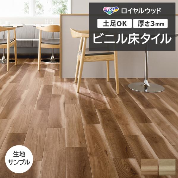 ビニル床タイル 東リ Pタイル ロイヤルウッド ナチュラルサップオーク (R) PWT4252〜PW...