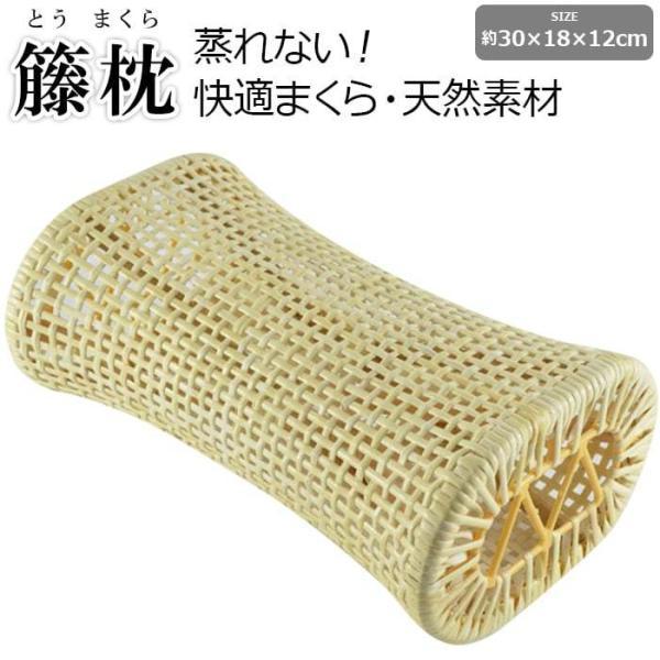 枕 籐 まくら ラタン 硬めの枕 昼寝枕 快適 ムレない 天然素材 通気性 涼しい ひんやり レトロ...