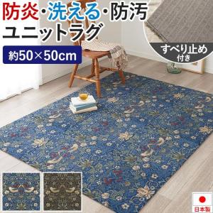 生地サンプル ユニットラグ いちご泥棒 (KS)の商品画像