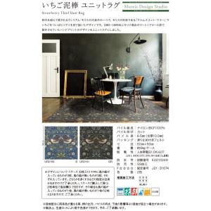 生地サンプル ユニットラグ いちご泥棒 (KS)の詳細画像1