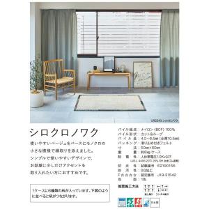 生地サンプル ユニットラグ シロクロノワク (KS)の詳細画像1