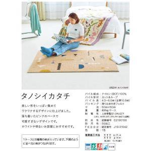 生地サンプル ユニットラグ タノシイカタチ (KS)の詳細画像1