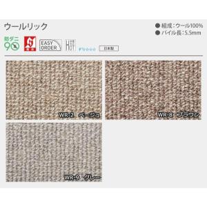 カーペット ウールリック (S) 生地サンプルの詳細画像1