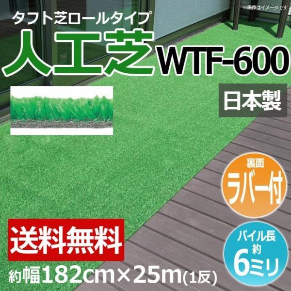 人工芝 芝生 ロールタイプ タフト芝 フェイクグリーン 約幅182cm×25m 反売り 裏面ラバー ...