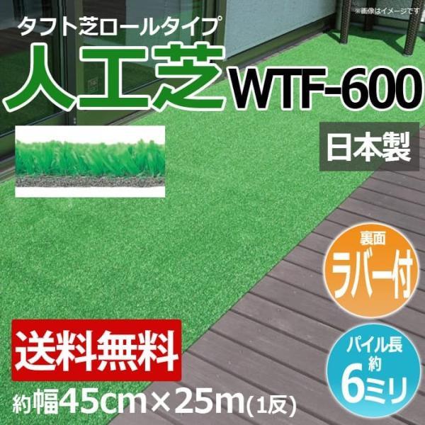人工芝 芝生 ロールタイプ タフト芝 フェイクグリーン 約幅45cm×25m 反売り 裏面ラバー 日...