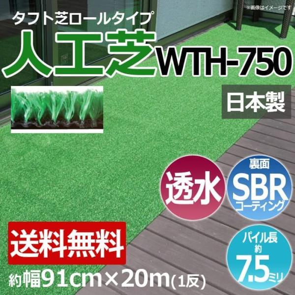 人工芝 芝生 透水 ロールタイプ タフト芝 フェイクグリーン 約幅91cm×20m 反売り 日本製 ...