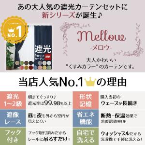 カーテン 4枚セット 2枚セット 遮光1級 ミ...の詳細画像1