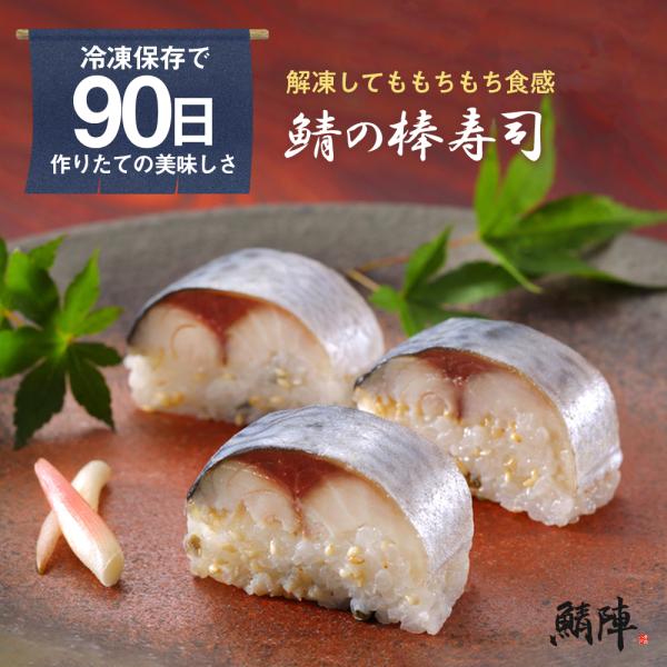 冷凍寿司 鯖の棒寿司 250g  さば棒寿司 さば寿司 鯖寿司 通販 お取り寄せ しめ鯖寿司 食品 ...