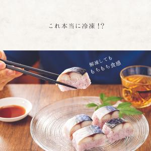 鯖の梅酢棒寿司 250g 冷凍寿司 さば寿司 ...の詳細画像1