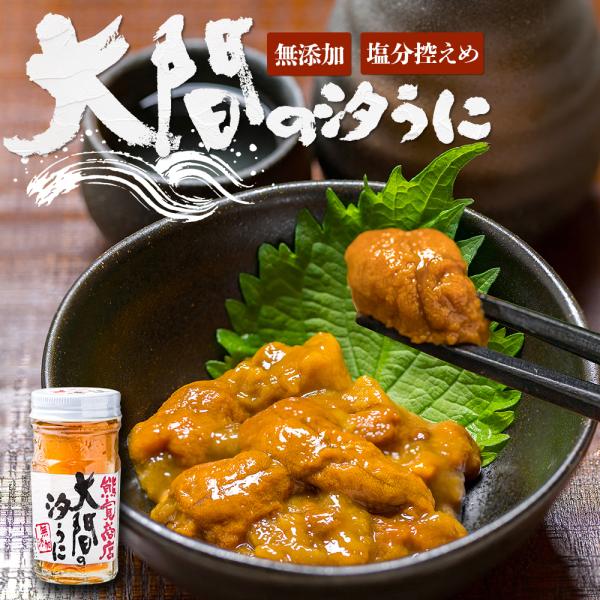 無添加 塩うに 大間の汐うに 60g ムラサキウニと塩のみでつくった甘塩の瓶詰め塩雲丹 ギフト お中...