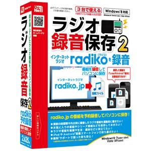 【旧製品】ラジオ 録音 保存2