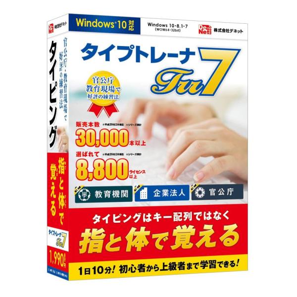 タイプトレーナTrr7