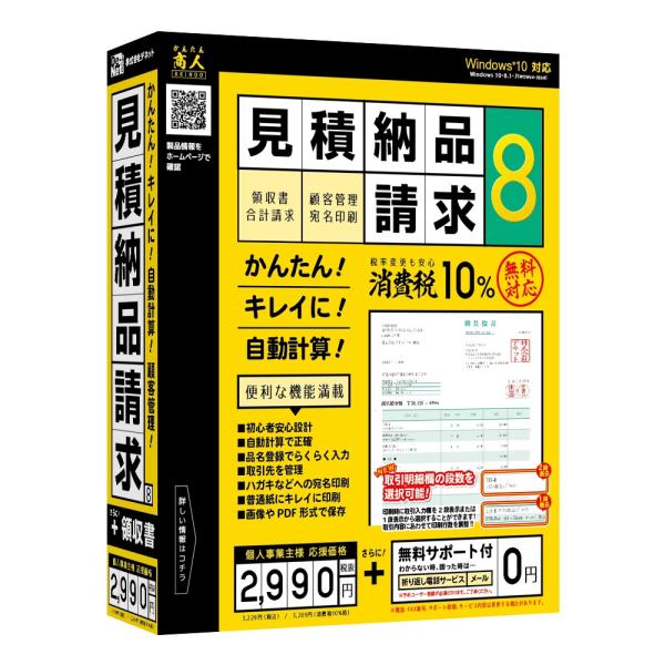 見積・納品・請求8