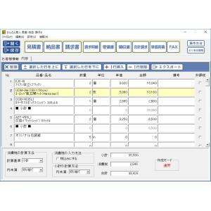 見積・納品・請求8の詳細画像1