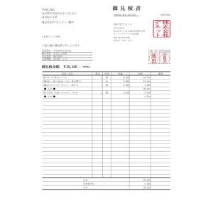 見積・納品・請求8の詳細画像5