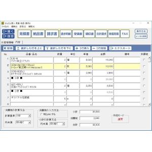 見積・納品・請求8 3ライセンス版の詳細画像1