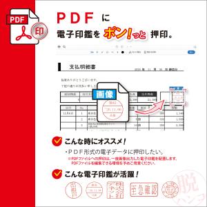 かんたん電子印鑑de脱ハンコの詳細画像4