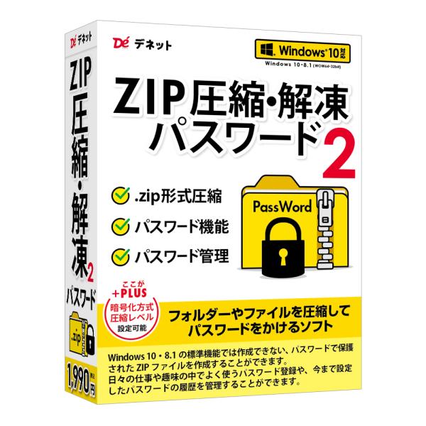 zip パスワード設定 windows10