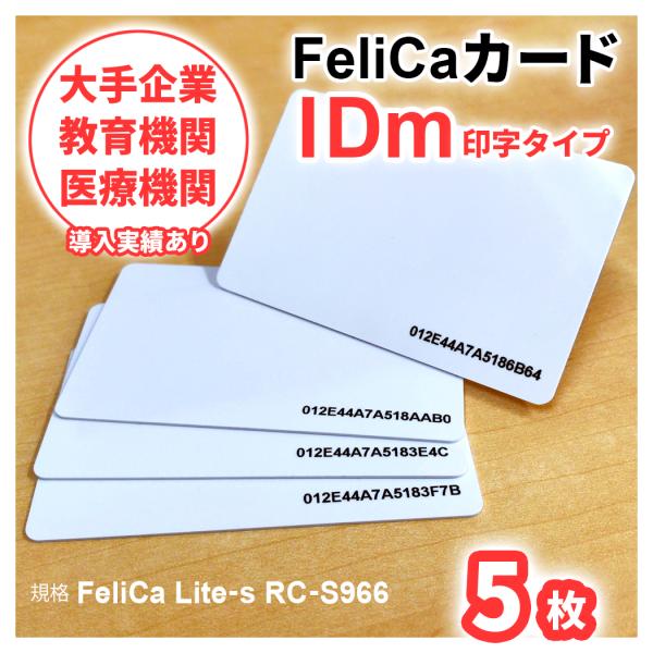FeliCa [フェリカ] カード Lite-S （IDm印字タイプ） 5枚セット