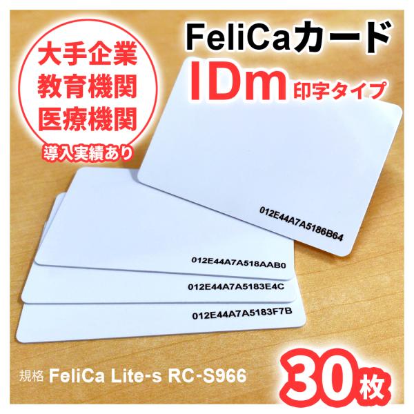 FeliCa [フェリカ] カード Lite-S （IDm印字タイプ） 30枚セット