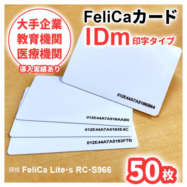 FeliCa [フェリカ] カード Lite-S （IDm印字タイプ） 50枚セット
