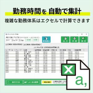 パソコンで勤怠管理 カード版の詳細画像5