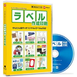 パソコンでらくらくラベル作成印刷 スマートパッケージ版の買取情報