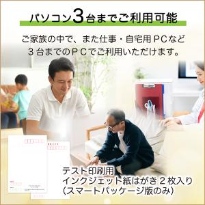 パソコンでハガキ作成+宛名印刷26 スマートパ...の詳細画像1