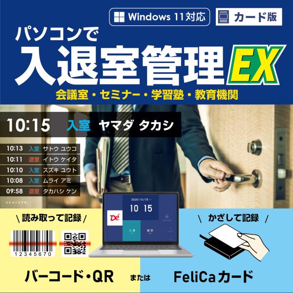 パソコンで入退室管理EX カード版