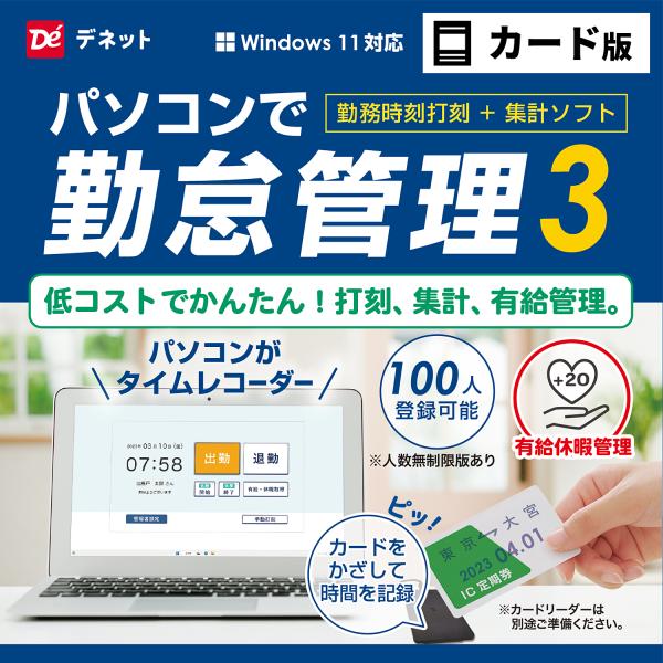 パソコンで勤怠管理3 カード版