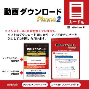 動画ダウンロードPhone2 カード版の詳細画像1