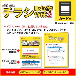 ささっとチラシ販促物作成2 カード版の詳細画像1