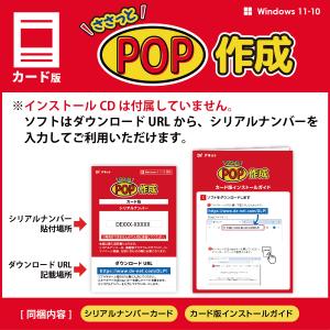 ささっとPOP作成 カード版の詳細画像1