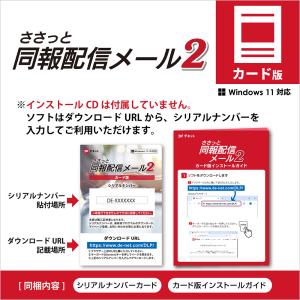 ささっと同報配信メール2 カード版の詳細画像1