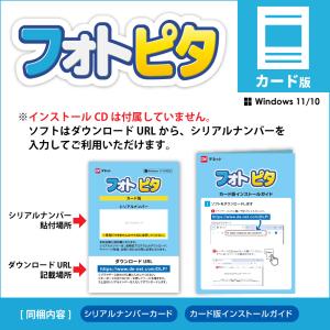 フォトピタ カード版の詳細画像1