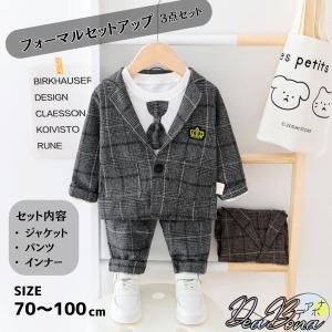 子供服 3点 セットアップ 上下セット フォーマル ジャケット シャツ 長袖 スーツ 正装 ネクタイ 男の子 キッズ 紳士 春 秋 冬｜deabona