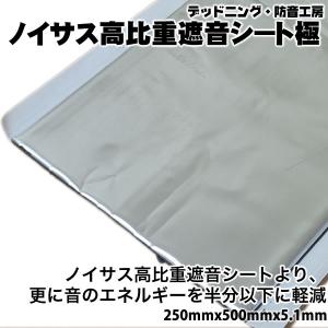 【大特価!!】たっぷり極厚4枚セット！デッドニングシート！【抜群の制振力】 NITTO 〔在庫あり即納〕4つ折り。レジェトレックス制振シート特大
