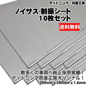 【大特価!!】たっぷり極厚4枚セット！デッドニングシート！【抜群の制振力】 大特価!!】たっぷり極厚4枚セット！デッドニングシート！【抜群の制振