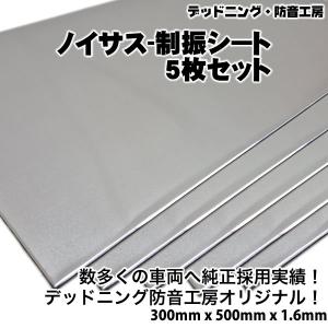 送料無料〕レアルシルト 超・制振シート〔REAL SCHILD〕高性能制振材