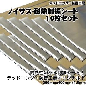NITTO 〔在庫あり即納〕4つ折り。レジェトレックス制振シート特大