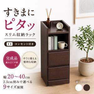 サイドテーブル 幅25cm 日本製 スキニ スリム ミニ ナイトテーブル