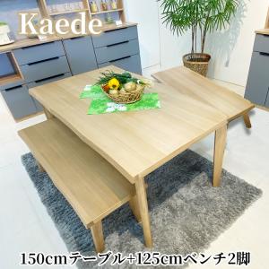 無垢材 ダイニングテーブルセット 4人掛け 幅150cm ベンチ チェア付