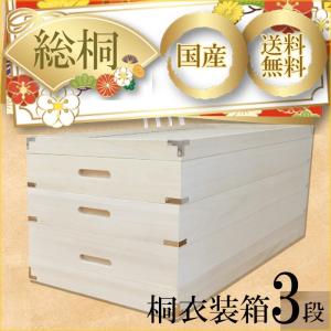 しおり | 幅93cm 奥行42cm 高さ20cm 衣装ケース 桐箱 1段 深型 【総桐