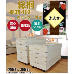 しおり | 幅93cm 奥行42cm 高さ20cm 衣装ケース 桐箱 1段 深型 【総桐