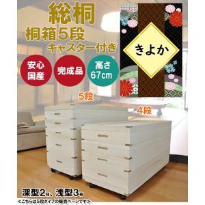 しおり | 幅93cm 奥行42cm 高さ20cm 衣装ケース 桐箱 1段 深型 【総桐