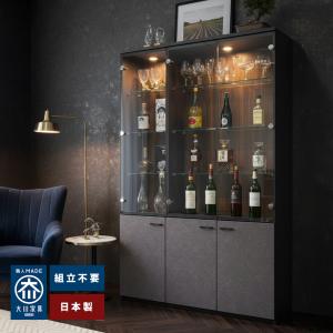 琉月 | 完成品 国産 コレクションケース 幅120cm【 酒収納 収納棚 酒棚 ワインラック ガラスケース バーカウンター収納 酒ディスプレイ 収納ボックス 収納ケース