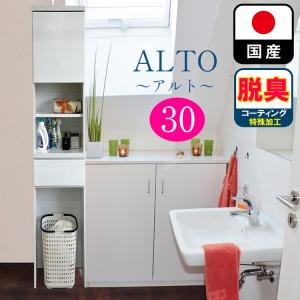 アルト | ランドリーチェスト ランドリー収納 ランドリーラック