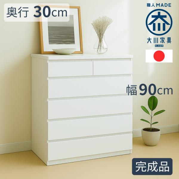薄型チェスト | 幅88cm 奥行30cm 高さ97cm 5段 90センチ 完成品 【 スリム 収納...