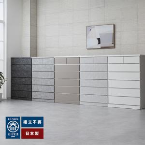 シン パッソ | チェスト タンス 収納 大容量 木製 日本製 国産 大川家具 【 モダン モノトーン 石目調 ホワイト ストーン グレージュ グレー ブラック 完成品