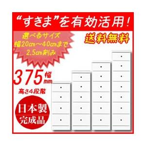 37.5cm幅7段ソピア【すき間 収納 木製 完成品 チェスト すきま収納 37.5cm（375mm） 脱衣所 ランドリー家具 スキマ収納 ランドリー家具】